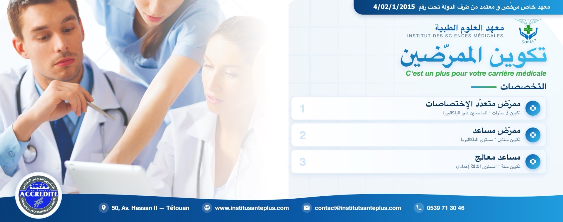 Institut Santé Plus — Tétouan